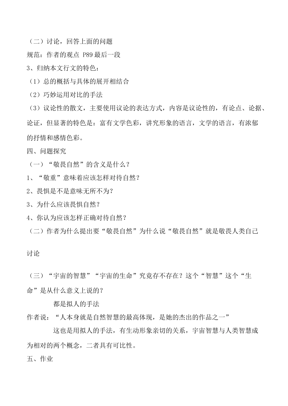 八年级语文敬畏自然新人教版_第2页