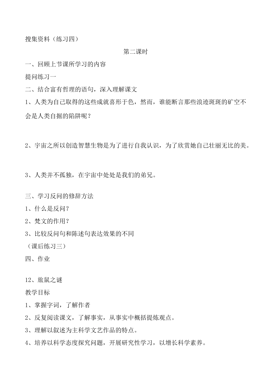 八年级语文敬畏自然新人教版_第3页