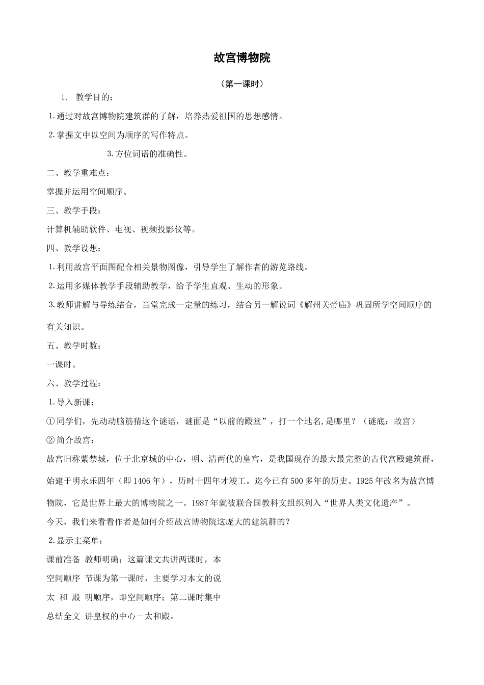 八年级语文故宫博物院教案 新课标 人教版_第1页