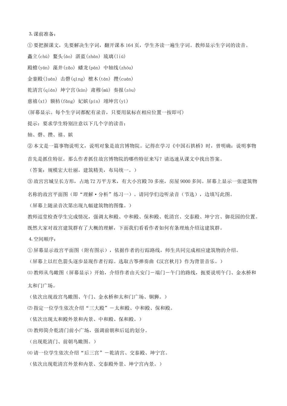 八年级语文故宫博物院教案 新课标 人教版_第2页