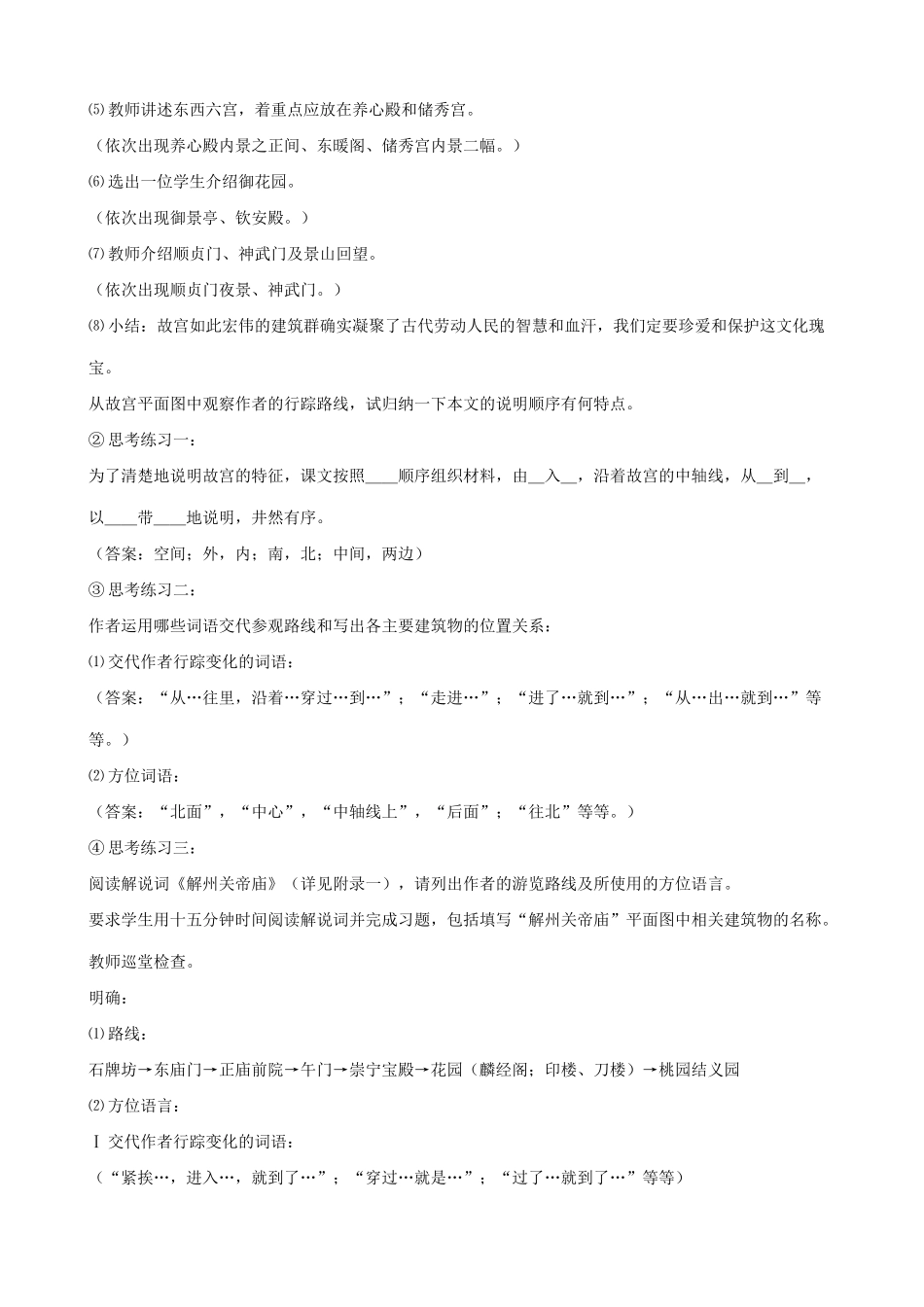 八年级语文故宫博物院教案 新课标 人教版_第3页