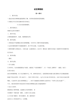 八年级语文故宫博物院教案 新课标 人教版