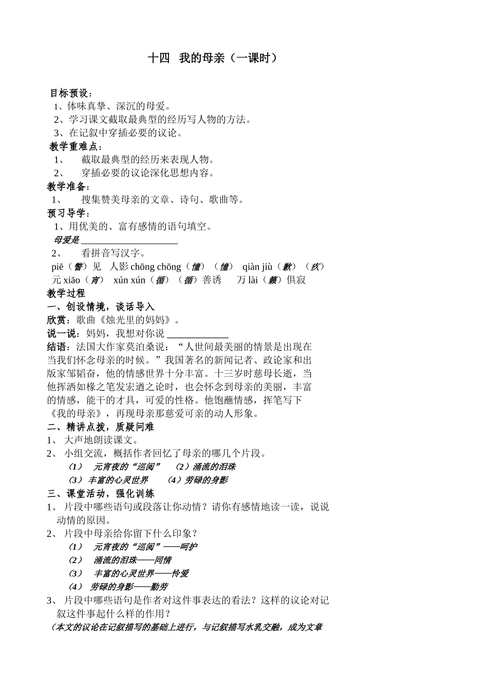 八年级语文我的母亲教案2苏教版_第1页