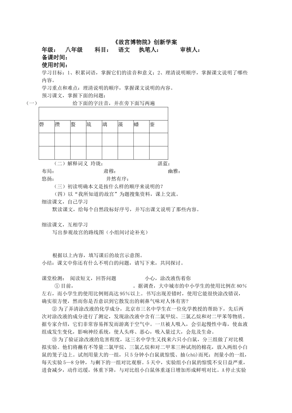 八年级语文故宫博物院教案新人教版_第1页