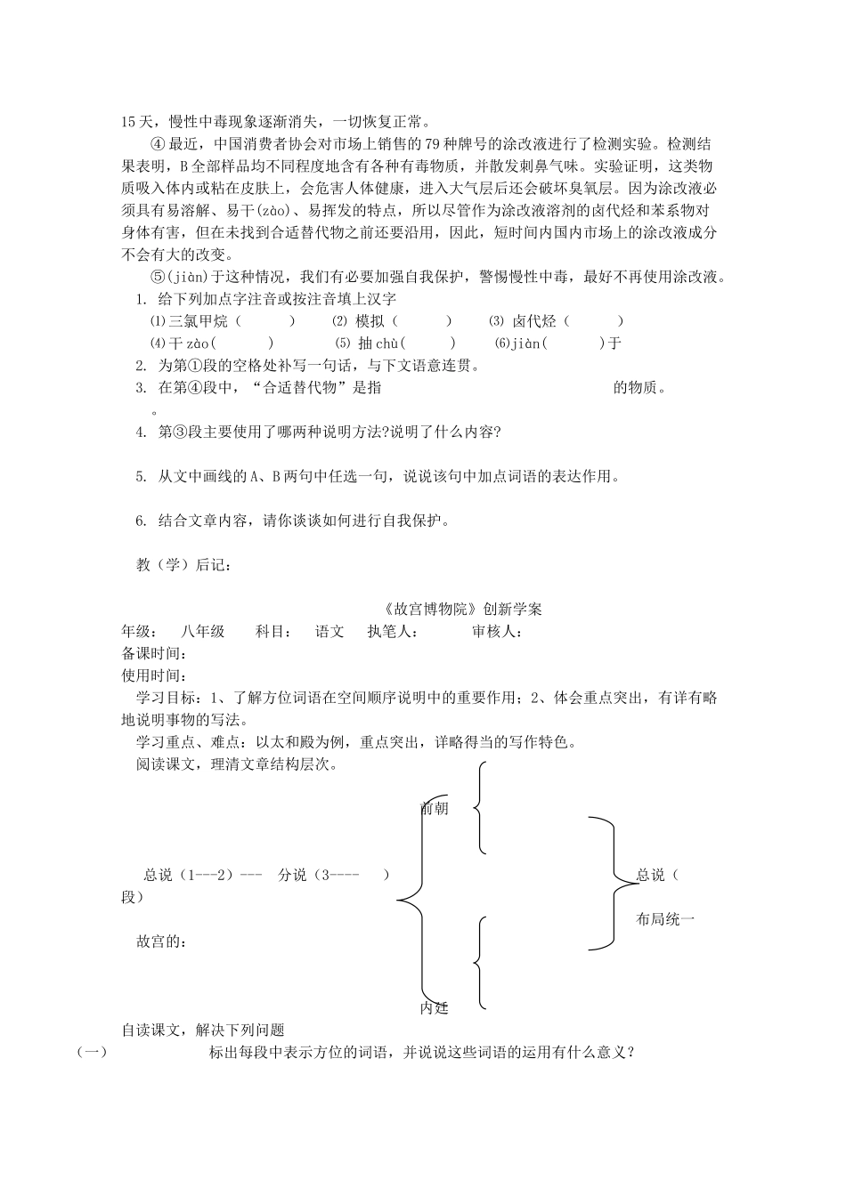 八年级语文故宫博物院教案新人教版_第2页