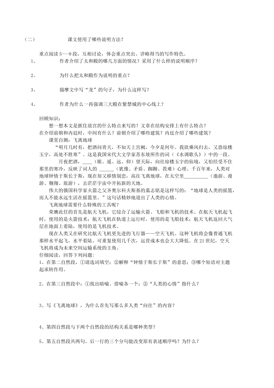 八年级语文故宫博物院教案新人教版_第3页