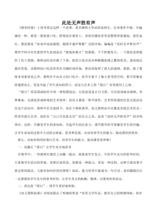 八年级语文教学指导：此处无声胜有声