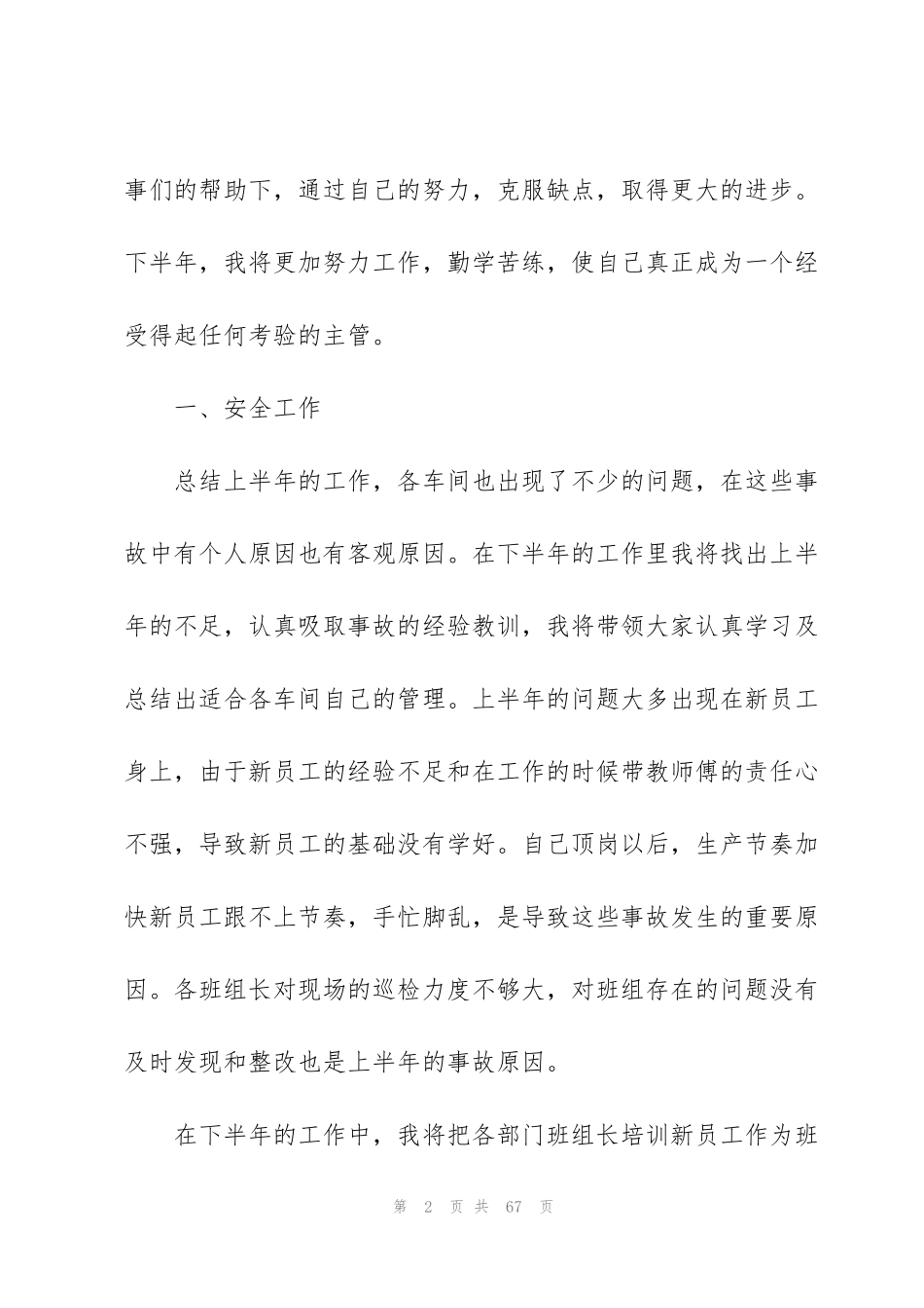 虎年公司个人上半年工作总结【分享】_第2页