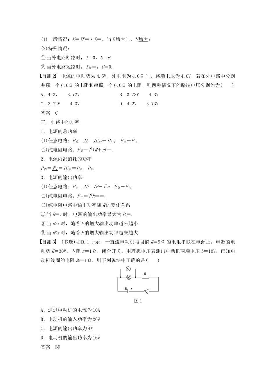 高考物理大一轮复习 第八章 第2讲 闭合电路欧姆定律讲义（含解析）教科版-教科版高三全册物理教案_第2页