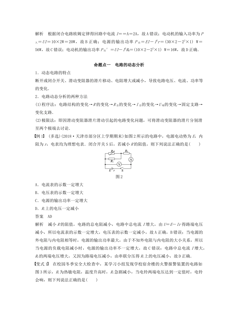 高考物理大一轮复习 第八章 第2讲 闭合电路欧姆定律讲义（含解析）教科版-教科版高三全册物理教案_第3页