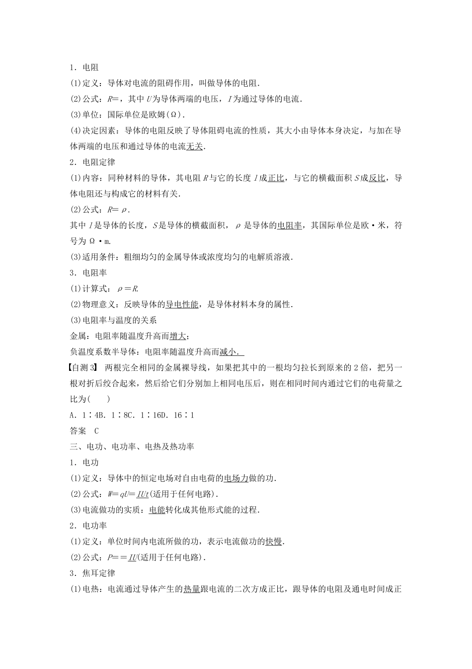 高考物理大一轮复习 第八章 第1讲 电路的基本概念和规律讲义（含解析）教科版-教科版高三全册物理教案_第3页