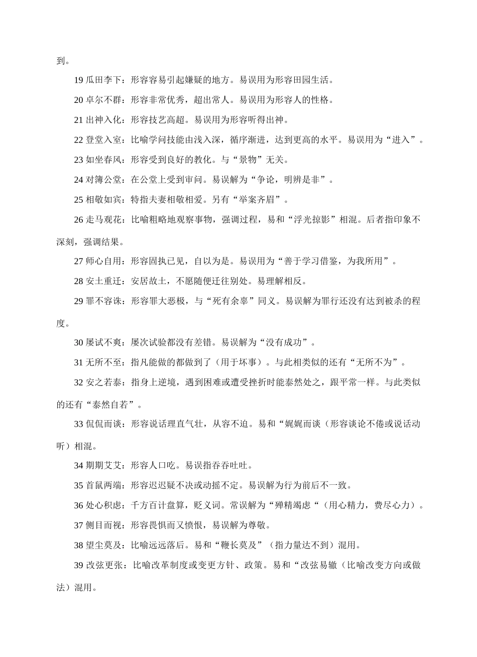 八年级语文成语的正确运用教案 苏教版_第2页