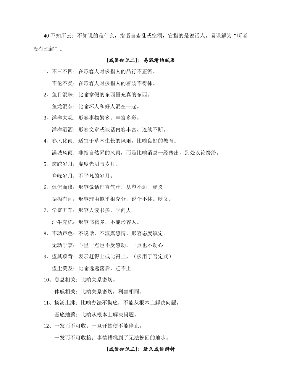 八年级语文成语的正确运用教案 苏教版_第3页