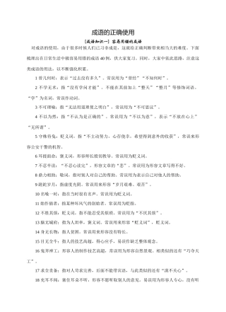 八年级语文成语的正确运用教案 苏教版