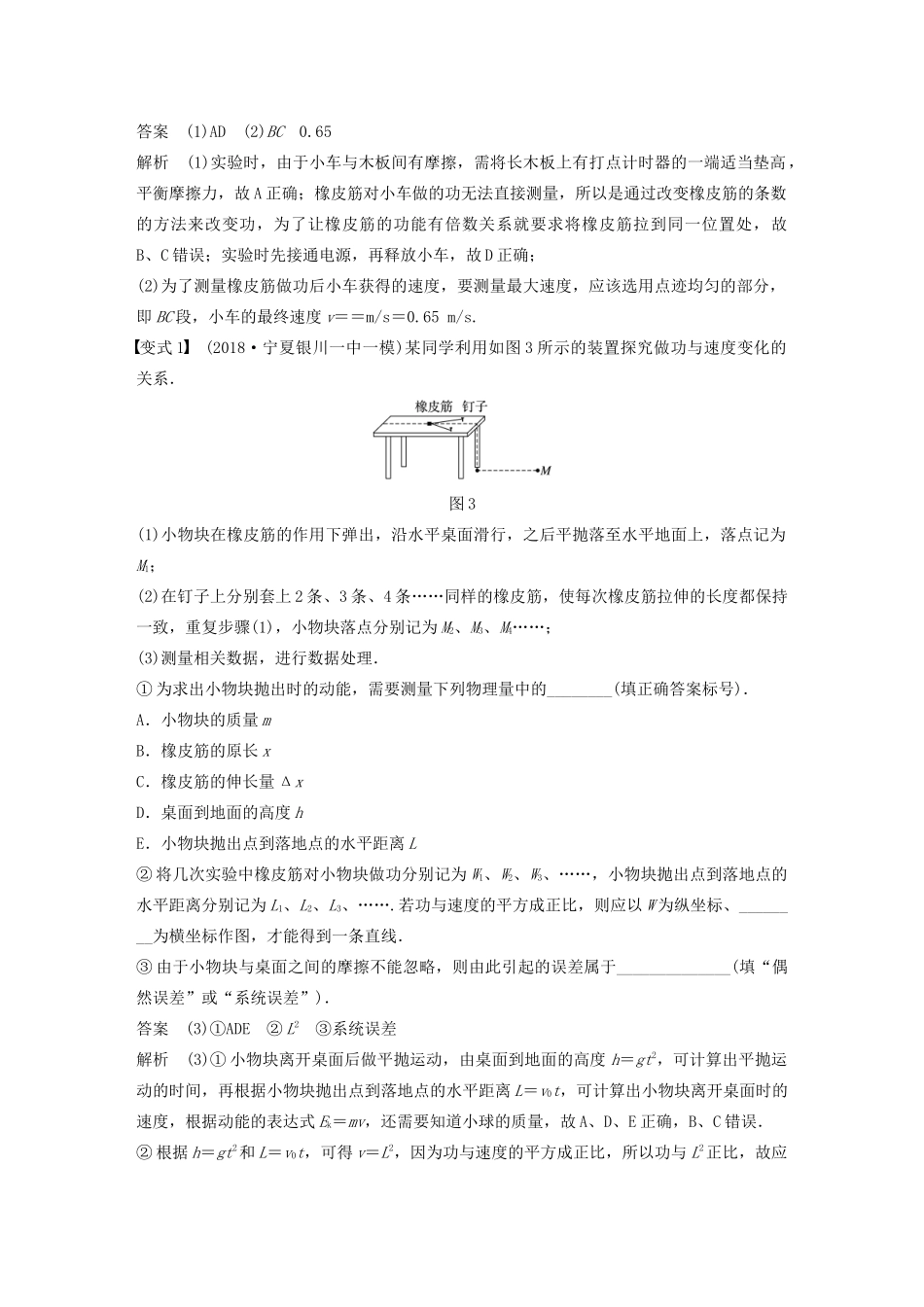 高考物理大一轮复习 第五章 实验五 探究动能定理讲义（含解析）教科版-教科版高三全册物理教案_第3页