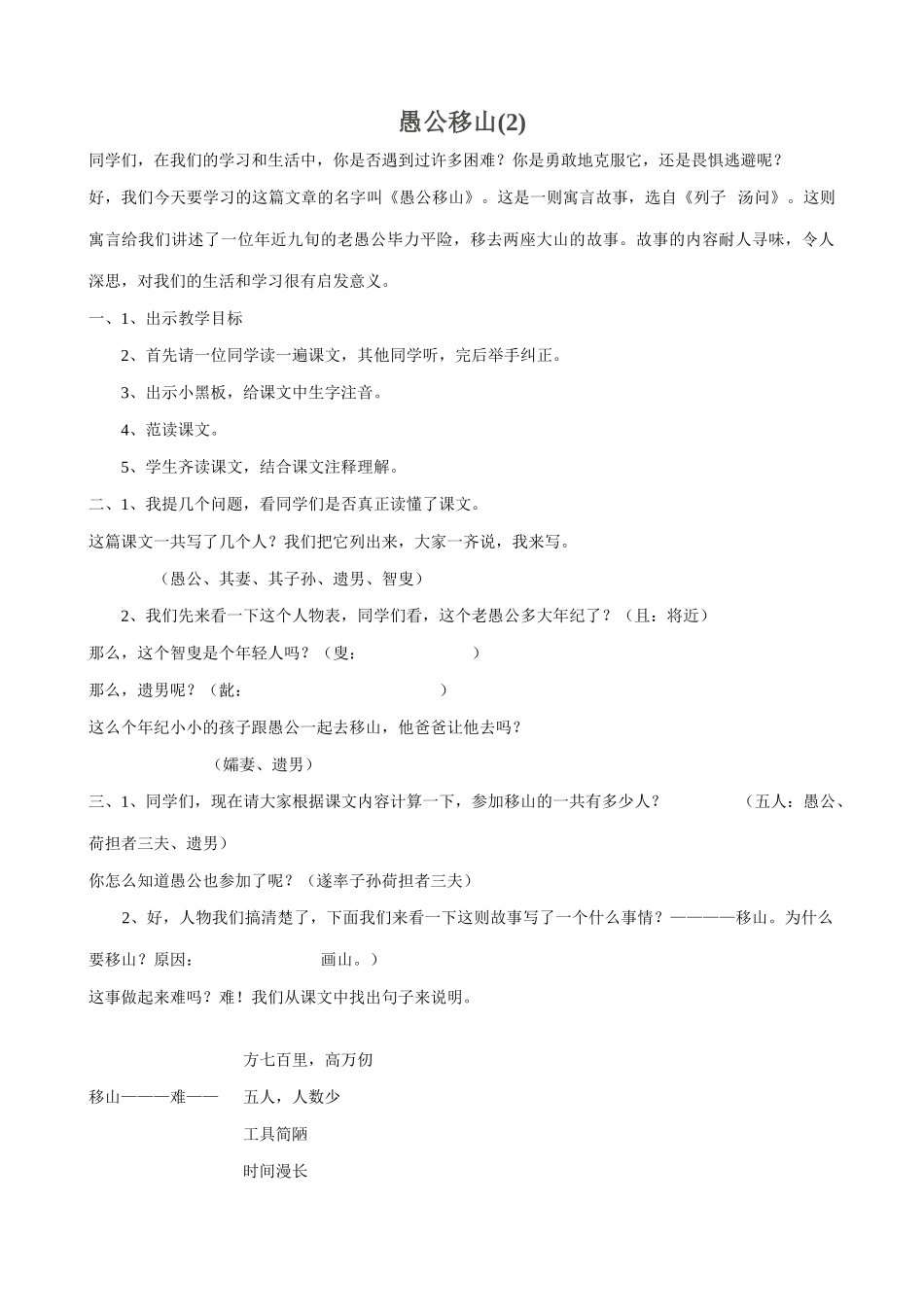 八年级语文愚公移山教案2鄂教版_第1页