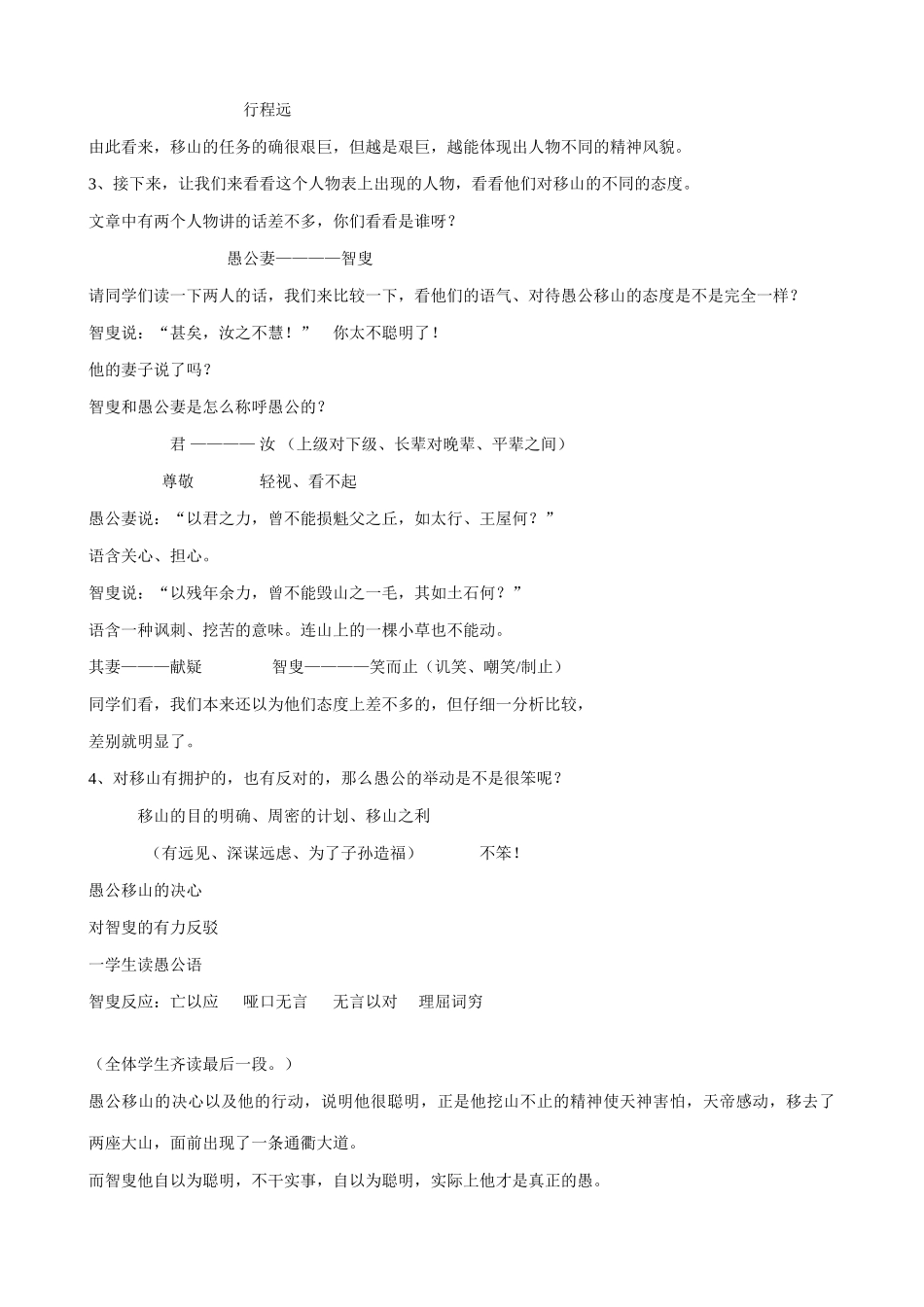 八年级语文愚公移山教案2鄂教版_第2页