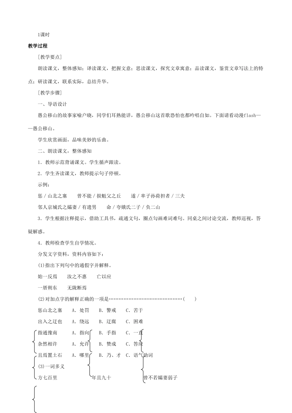 八年级语文愚公移山教案4鄂教版_第2页