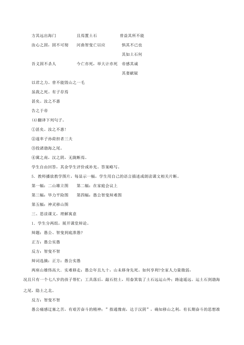 八年级语文愚公移山教案4鄂教版_第3页