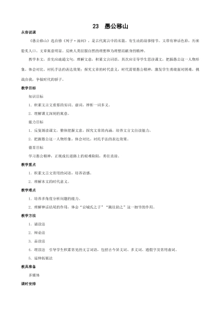 八年级语文愚公移山教案4鄂教版