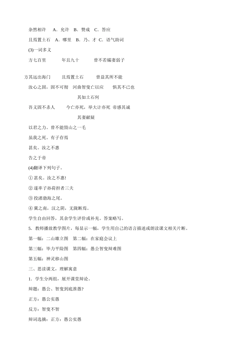 八年级语文愚公移山教案3鄂教版_第3页