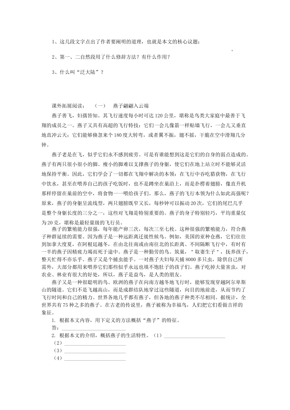 八年级语文恐龙无处不在教案新人教版_第2页