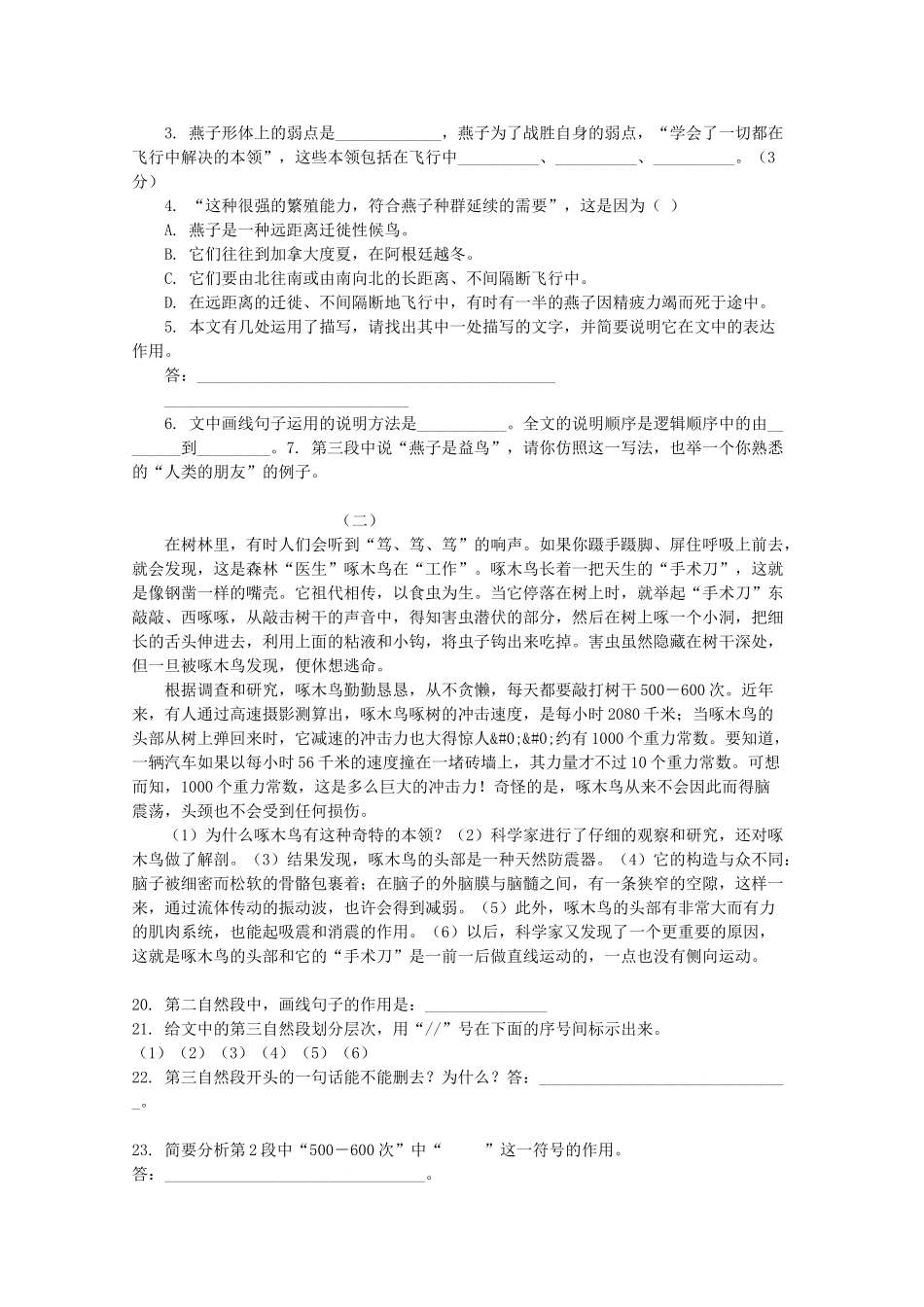 八年级语文恐龙无处不在教案新人教版_第3页