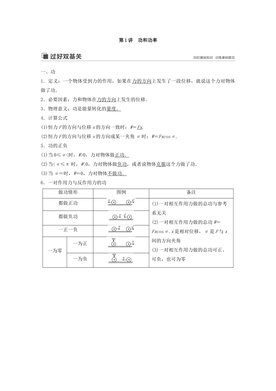 高考物理大一轮复习 第五章 第1讲 功和功率讲义（含解析）教科版-教科版高三全册物理教案_第2页