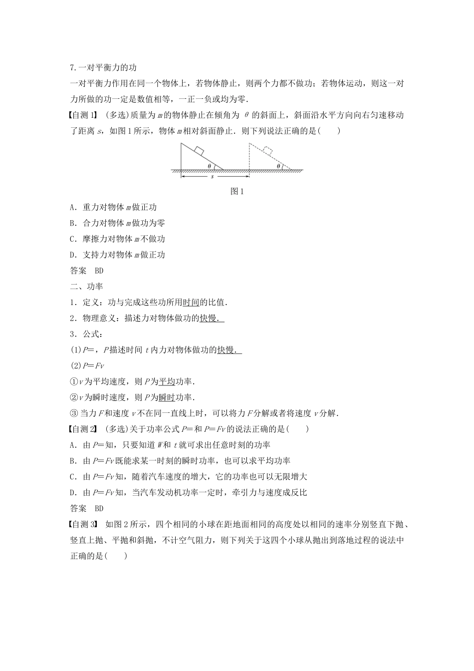 高考物理大一轮复习 第五章 第1讲 功和功率讲义（含解析）教科版-教科版高三全册物理教案_第3页