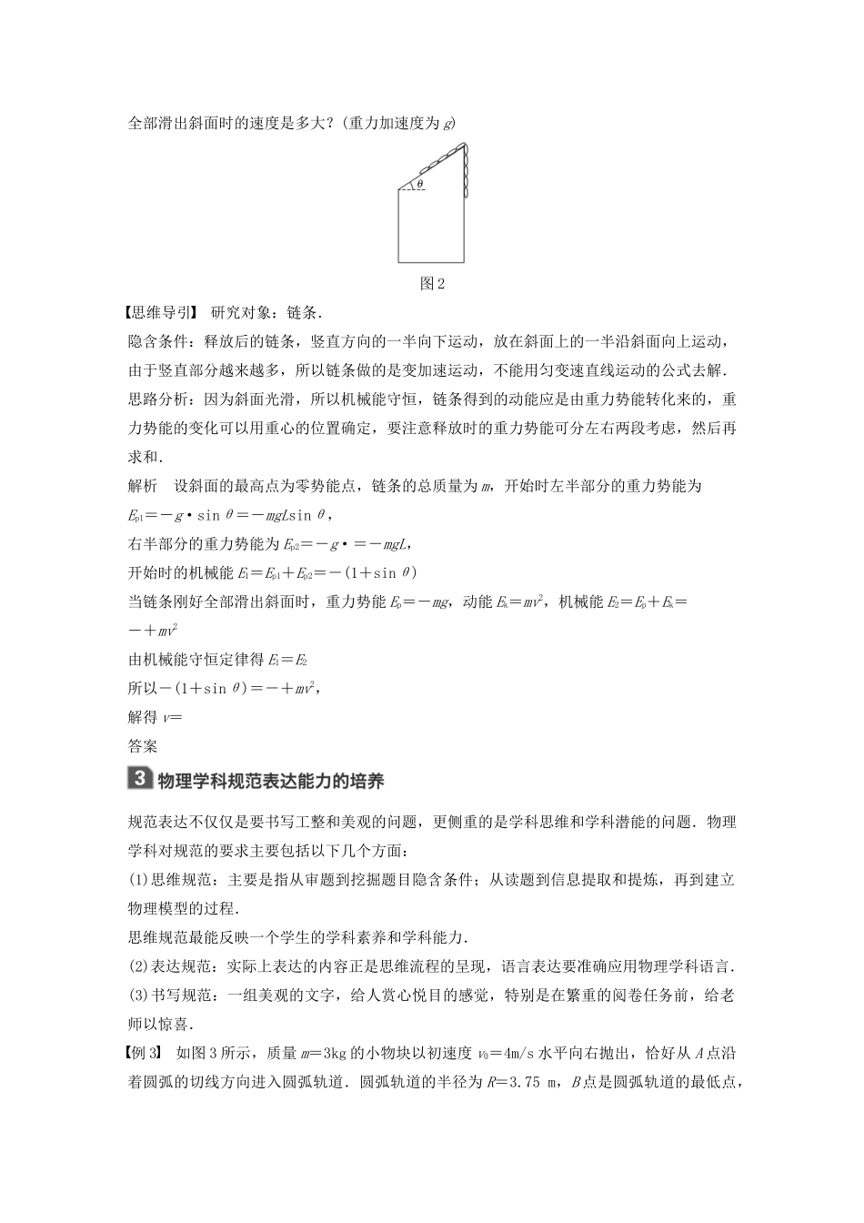 高考物理大一轮复习 第五章 本章学科素养提升讲义（含解析）教科版-教科版高三全册物理教案_第2页