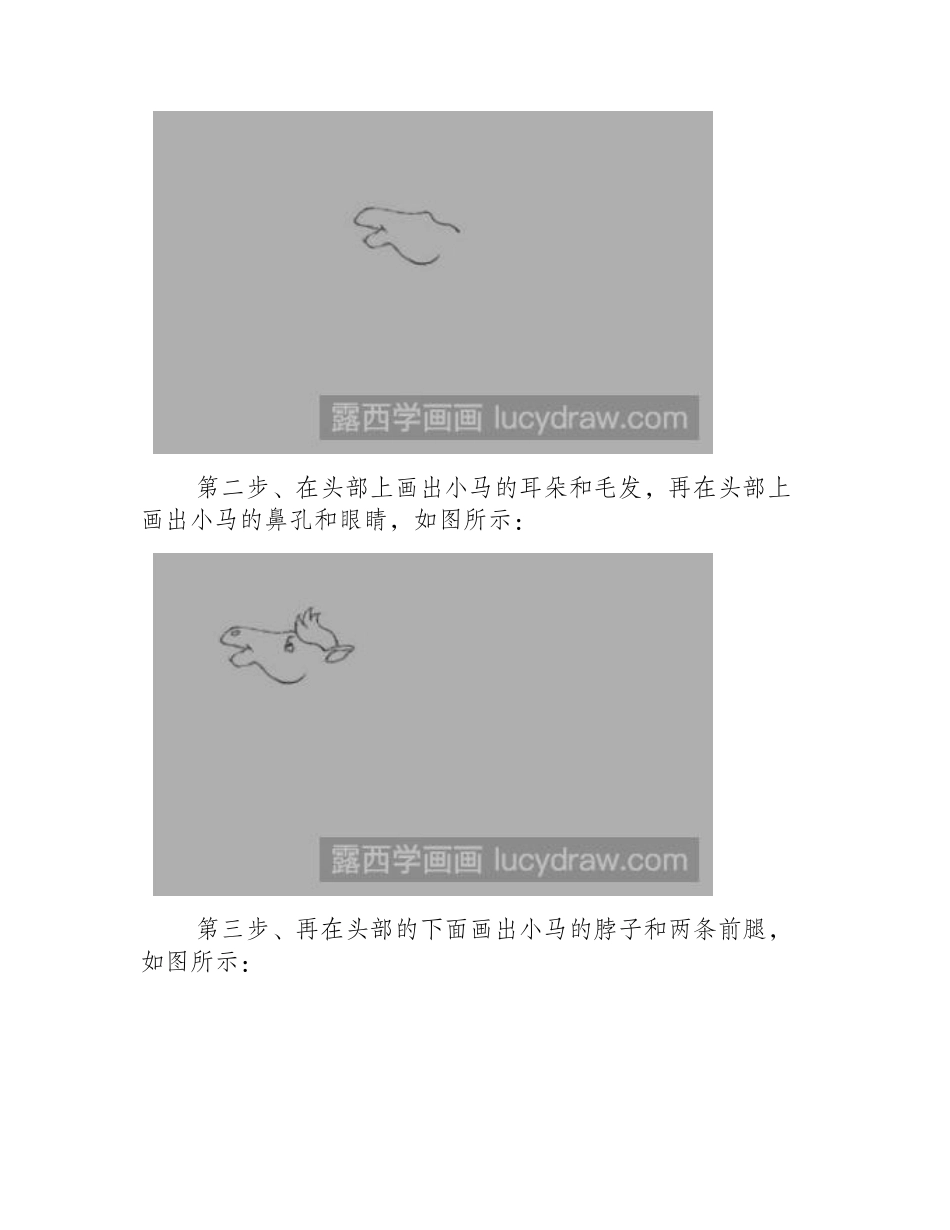 简笔画教程：教你画小马简笔画教程_第2页