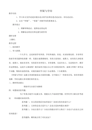 八年级语文怀疑与学问教案1鄂教版