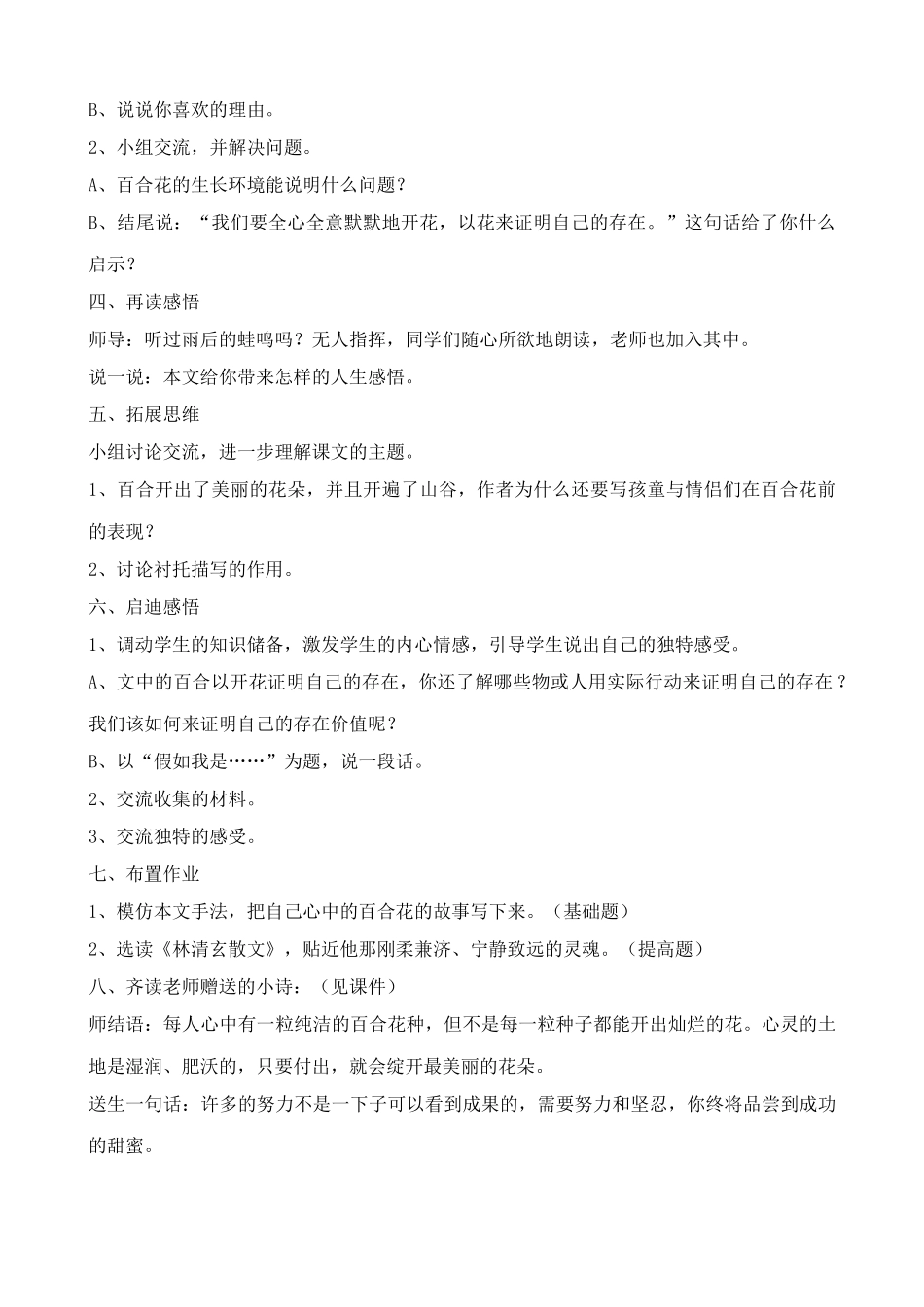 八年级语文心田上的百合花开教案(2)鲁教版_第2页