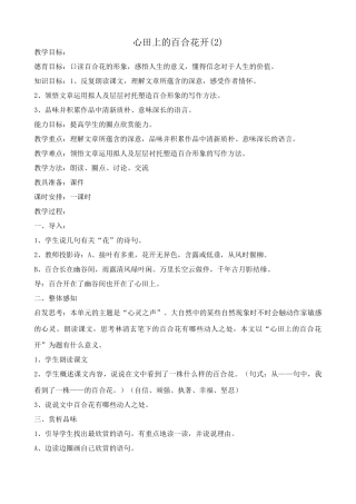 八年级语文心田上的百合花开教案(2)鲁教版