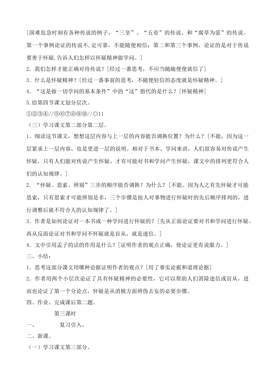 八年级语文怀疑与学问教案2鄂教版_第3页