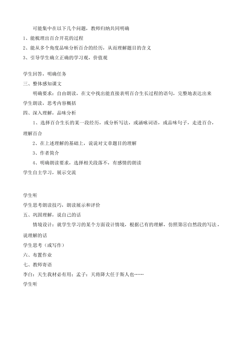 八年级语文心田上的百合花开教案(1)鲁教版_第2页