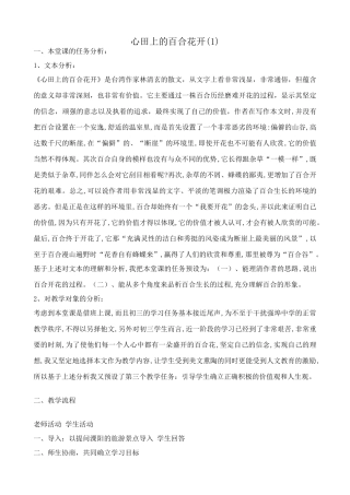 八年级语文心田上的百合花开教案(1)鲁教版