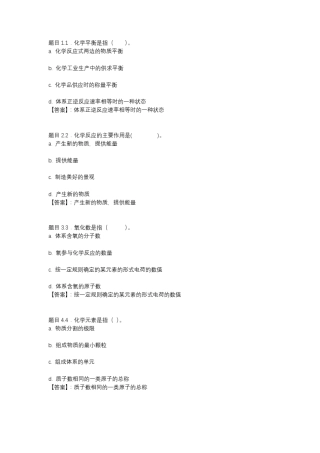 国开电大自然科学基础形考计分作业三参考答案 