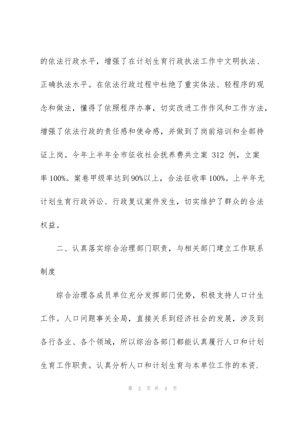 计生局2009年上半年依法行政工作总结_第2页
