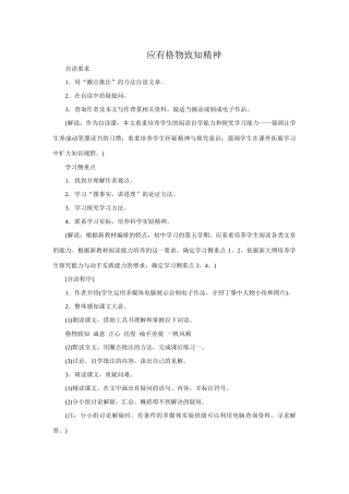 八年级语文应有格物致知精神教案2鲁教版