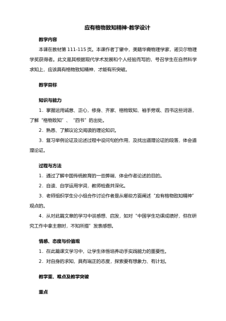 八年级语文应有格物致知精神教案3鲁教版