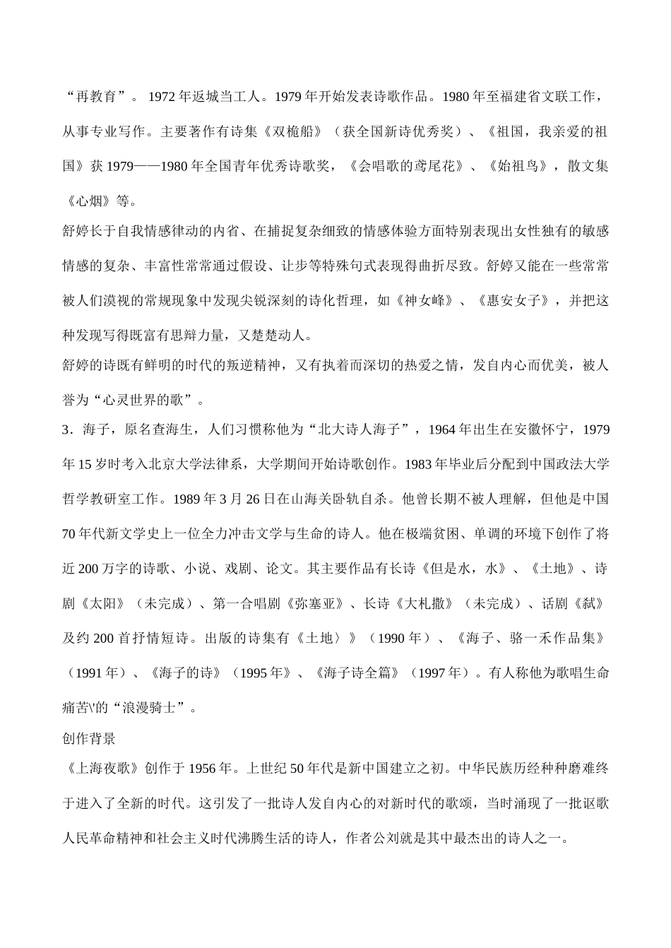 八年级语文当代诗三首《上海夜歌》《面朝大海春暖花开》《致橡树》教案及练习_第2页