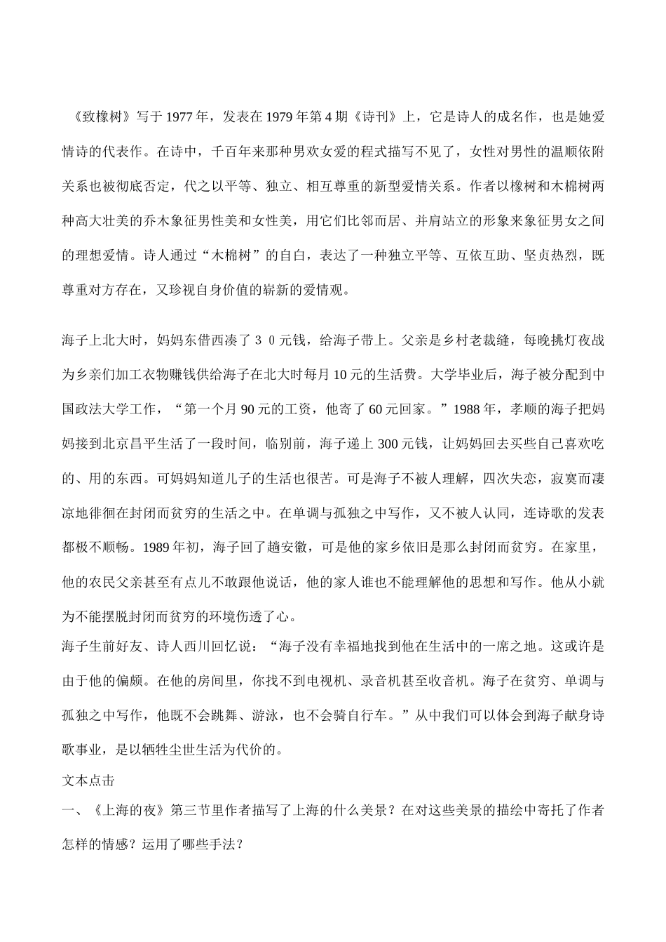 八年级语文当代诗三首《上海夜歌》《面朝大海春暖花开》《致橡树》教案及练习_第3页