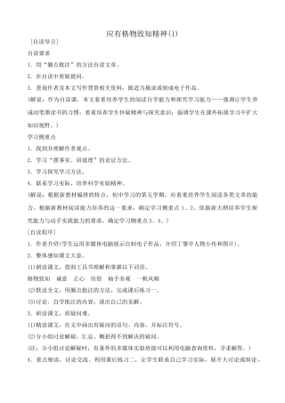八年级语文应有格物致知精神教案(1)鲁教版
