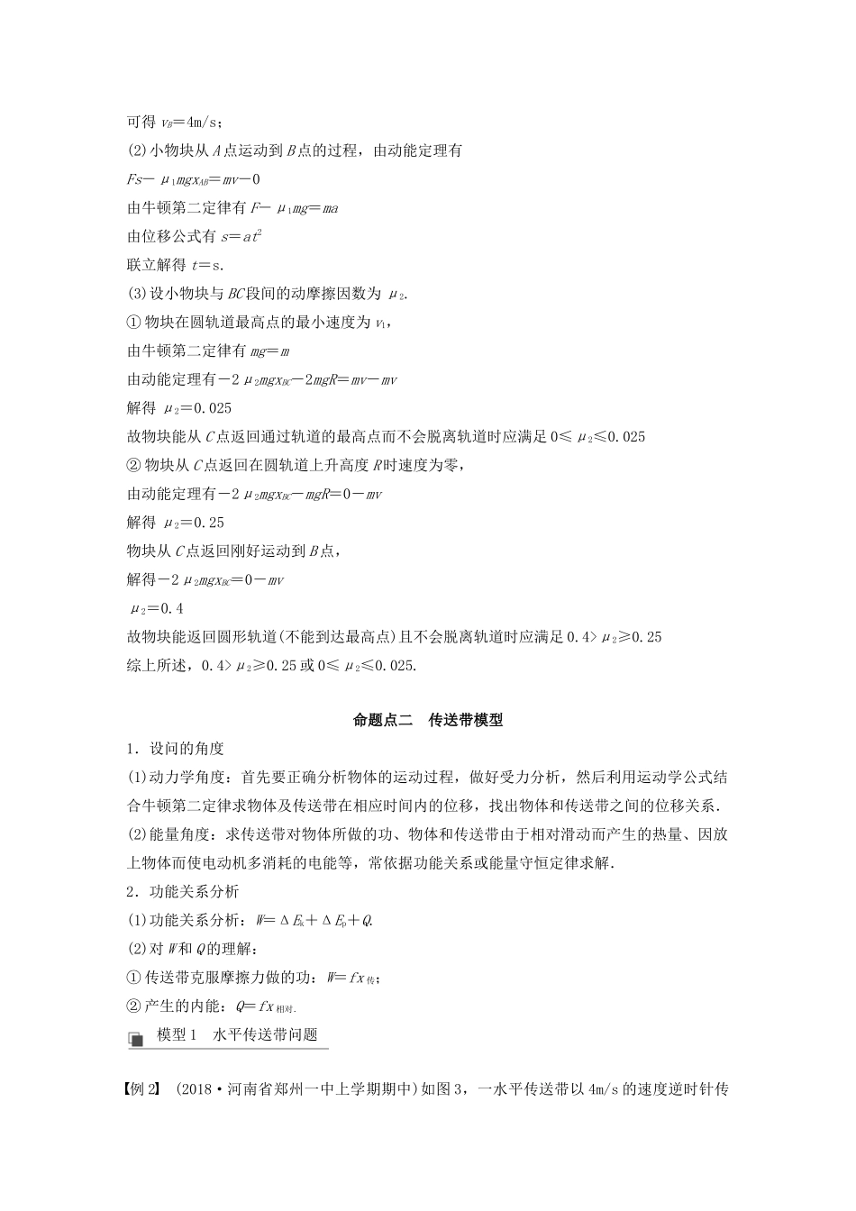 高考物理大一轮复习 第五章 专题强化六 综合应用力学两大观点解决三类问题讲义（含解析）教科版-教科版高三全册物理教案_第3页