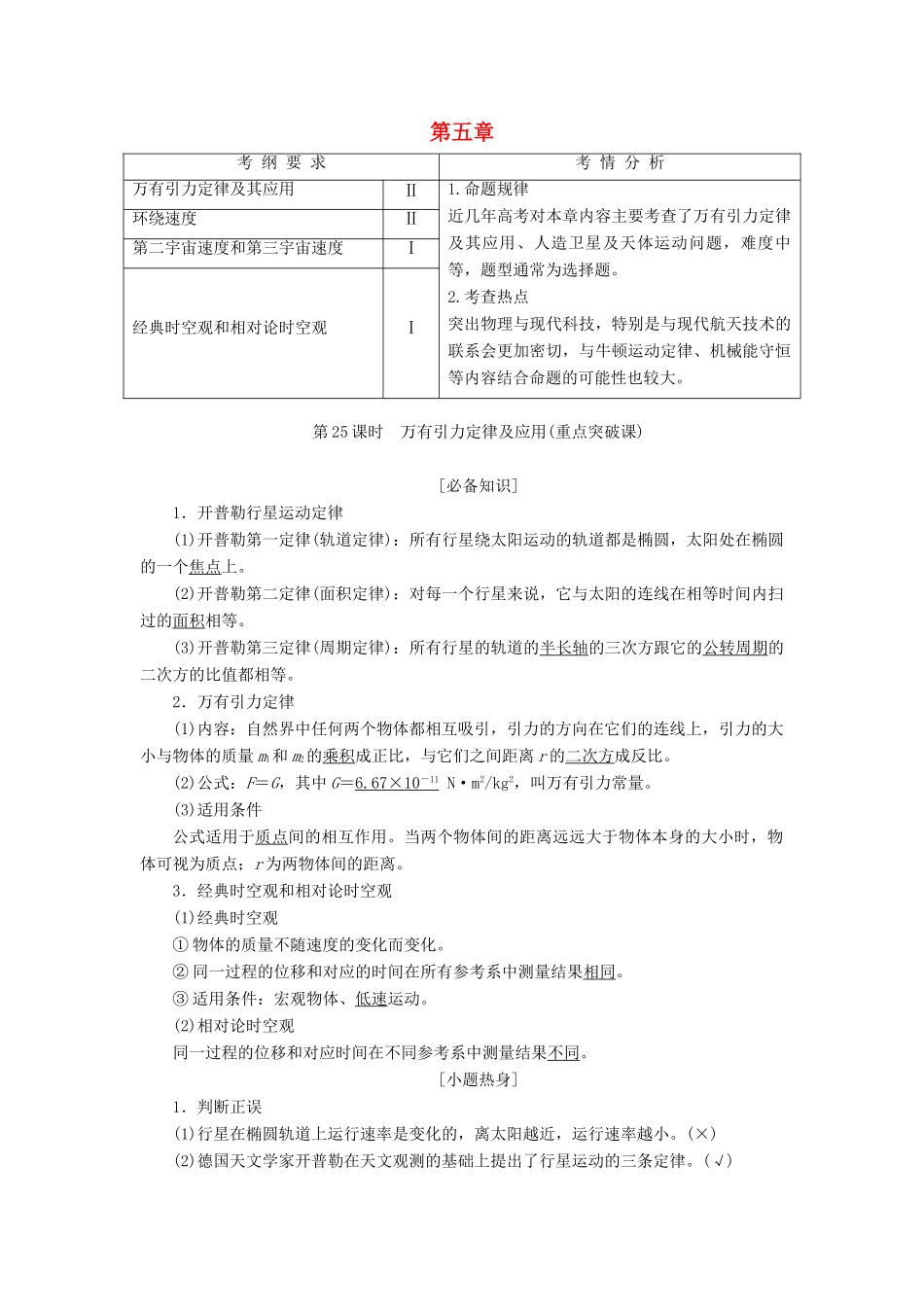 高考物理大一轮复习 第五章 万有引力与航天教师用书-人教版高三全册物理教案_第1页