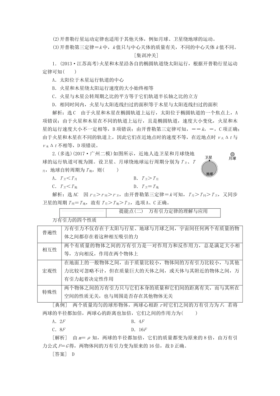 高考物理大一轮复习 第五章 万有引力与航天教师用书-人教版高三全册物理教案_第3页