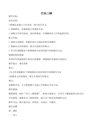 八年级语文巴东三峡语文版