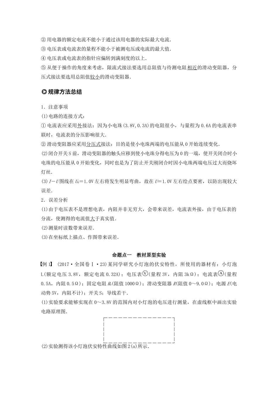高考物理大一轮复习 第八章 实验九 描绘小电珠的伏安特性曲线讲义（含解析）教科版-教科版高三全册物理教案_第2页