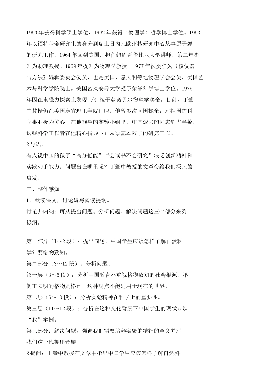 八年级语文应有格物致知精神教案(2)鲁教版_第2页